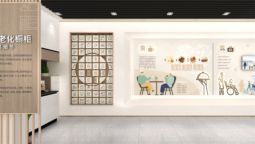 养老主题展厅 (3).jpg