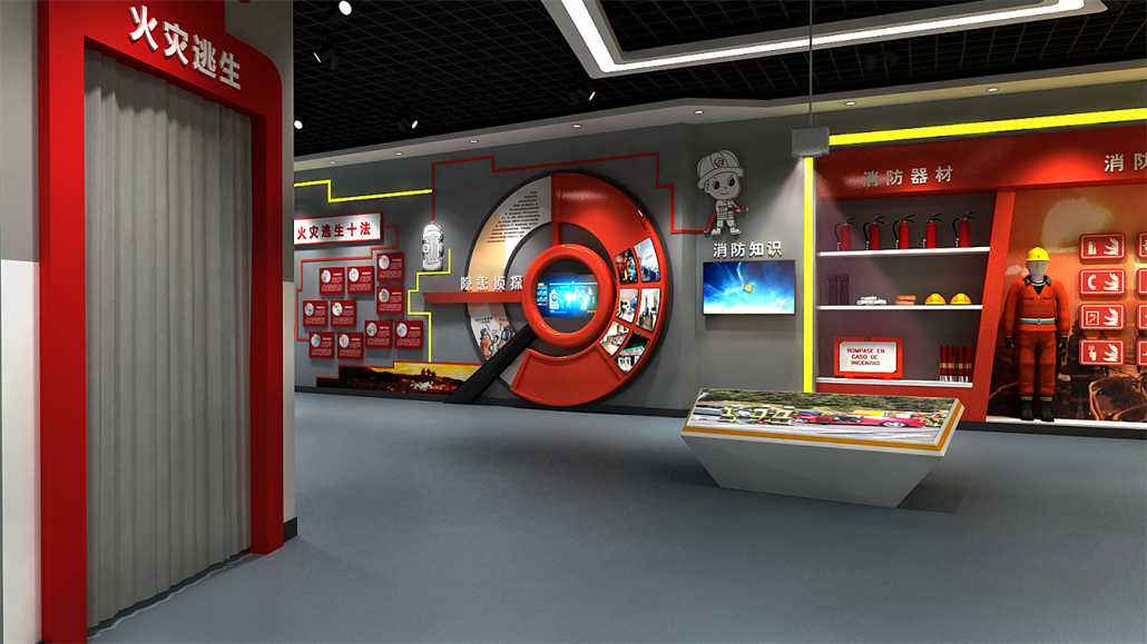 消防文化空间 (1).png